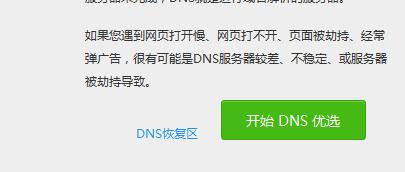 改了dns会怎么样（修改dns会影响网速吗）-图3