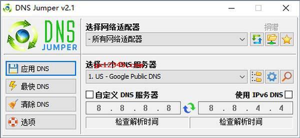 改了dns会怎么样（修改dns会影响网速吗）-图2