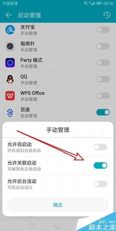 华为如何阻止自启后台（华为禁止应用自启动）-图2