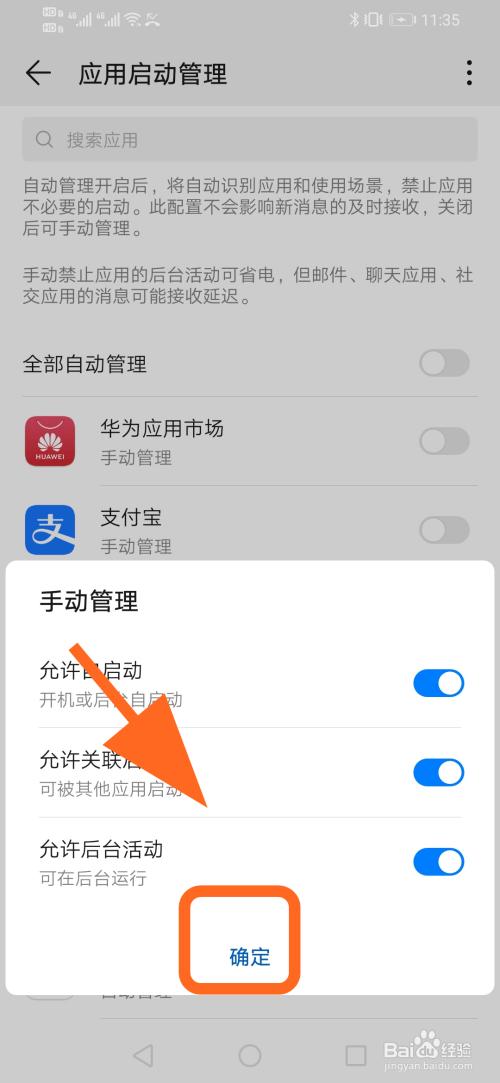 华为如何阻止自启后台（华为禁止应用自启动）-图1