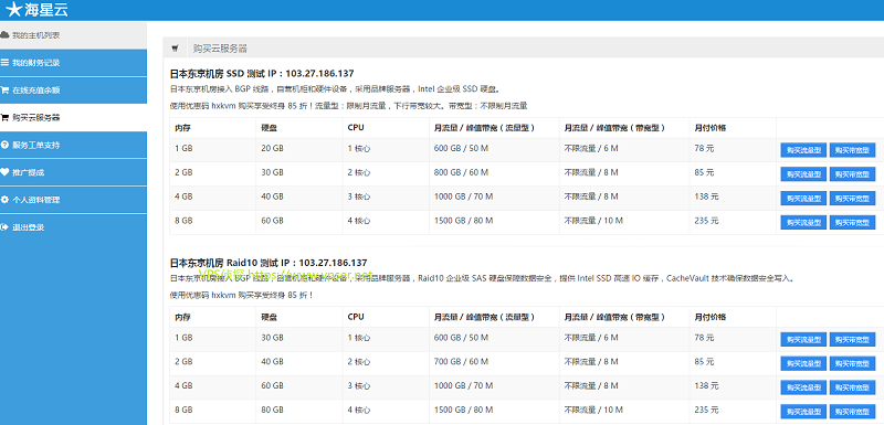 vps流量怎么算的（按流量计费的vps）-图2