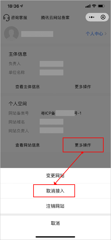 备案怎么关闭网站（备案网站取消接入）-图1