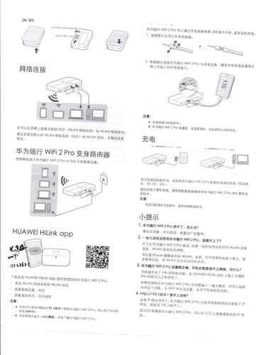 华为随身wifi说明书（华为随身wifi怎样用）-图1