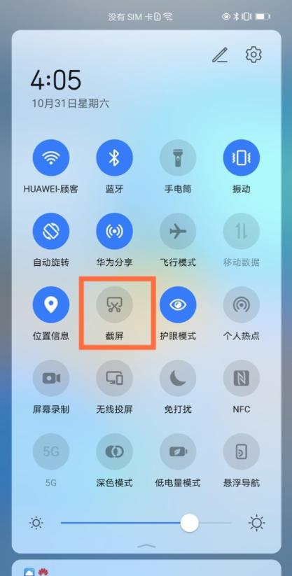 华为屏幕快照怎么弄（华为快捷屏幕）-图2