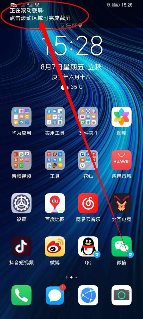 华为屏幕快照怎么弄（华为快捷屏幕）-图3