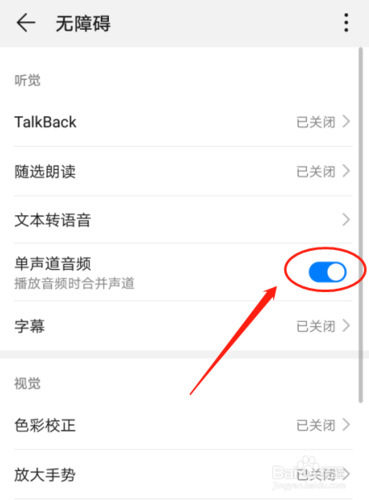 华为手机怎么调声道（华为手机如何调声道）-图1