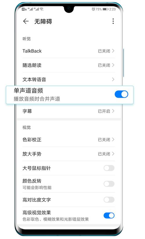 华为手机怎么调声道（华为手机如何调声道）-图3