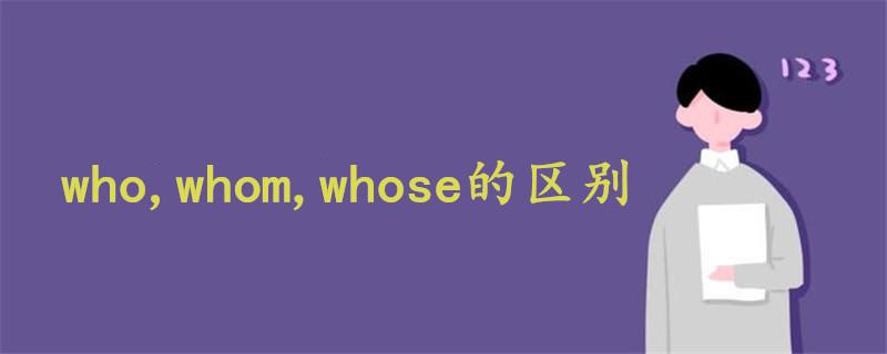 whoml怎么读（who'll怎么读）-图2