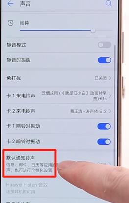 华为设置短信铃声（华为手机设置短信通知铃声）-图2
