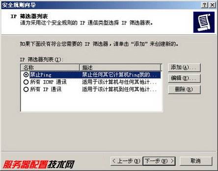 怎么禁被ping（ip禁止ping）-图1