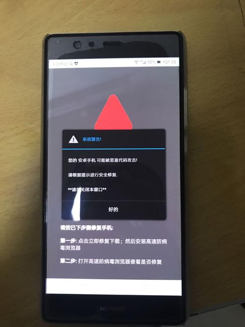 华为手机中病毒振动（华为手机病毒提醒）-图3