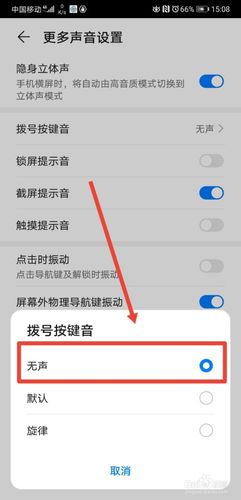 华为手机摁键（华为手机摁键声音怎么关闭）-图3