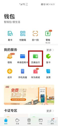 华为充公交卡（华为充公交卡在手机上怎么充值）-图2