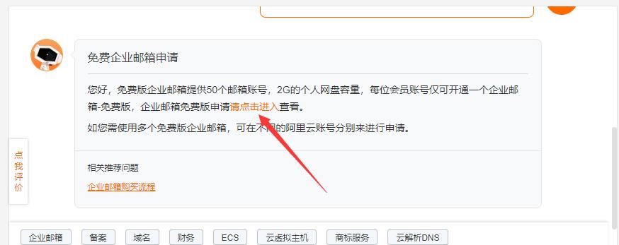 阿里云企业邮箱怎么申请（阿里云企业邮箱怎么申请注册）-图1