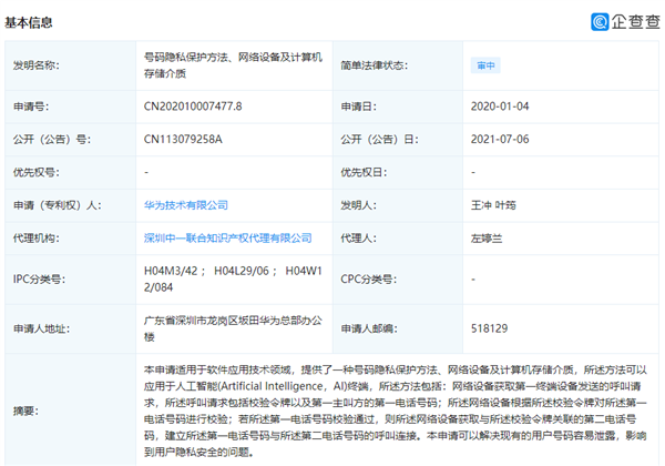 华为专利号（华为的专利号）-图3