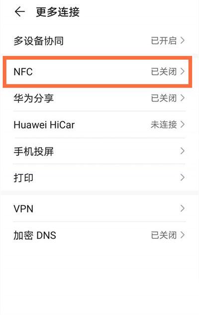 华为荣耀7nfc不能读取公交卡（华为荣耀7 nfc）-图3