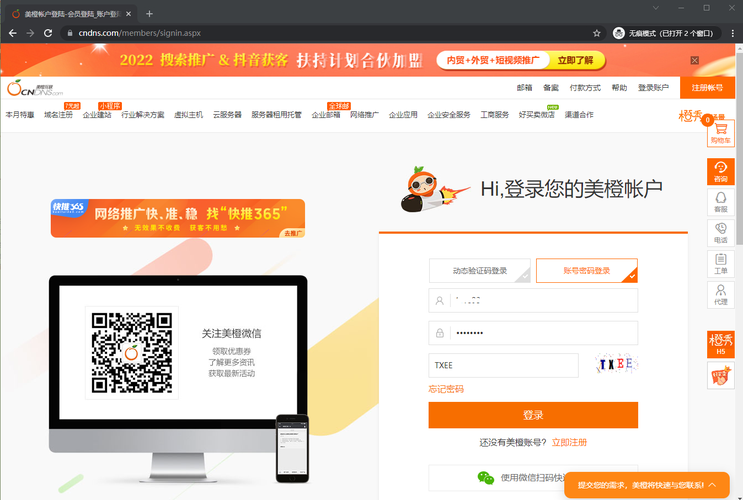 美橙互联怎么登陆（美橙互联怎么登陆账号）-图1