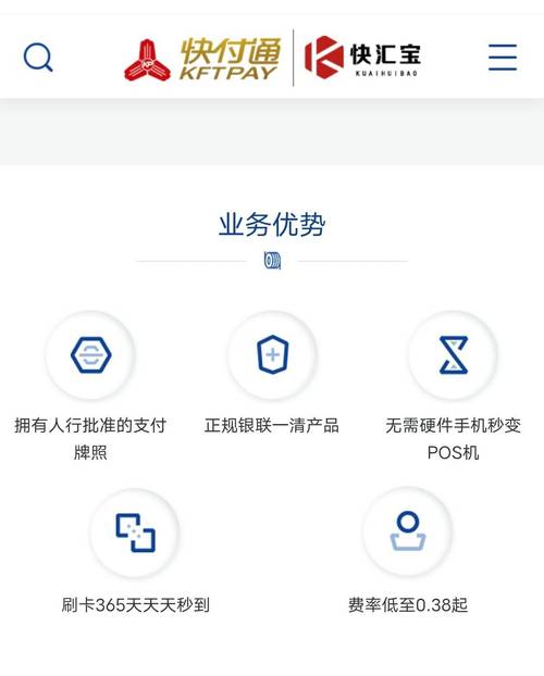 快付刷费率怎么调节（快付刷费率怎么调节的）-图3