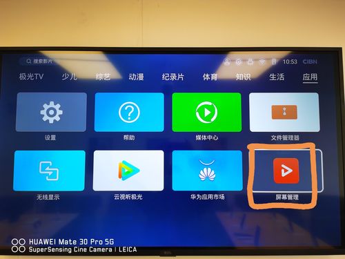 华为连接电视（华为连接电视的软件是什么）-图1