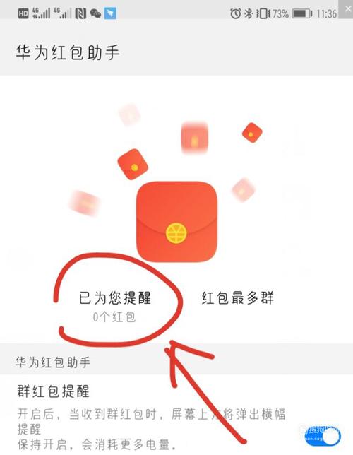 华为手机抢红包秒抢佳（华为手机怎么抢红包才能抢最快）-图1