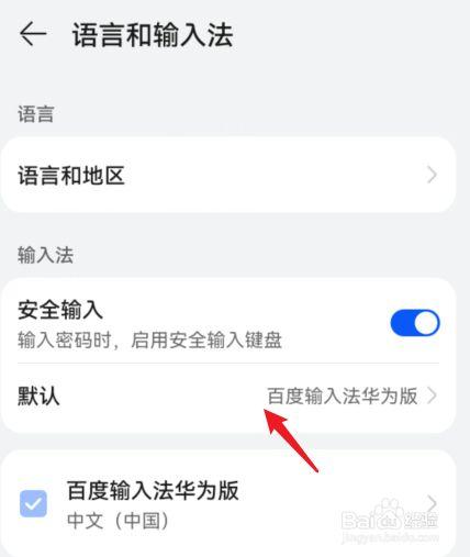 华为荣耀输入法设置（华为荣耀输入法设置在哪里找）-图3
