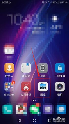 华为荣耀6图库不显示（华为荣耀6如何显示图库图标）-图3
