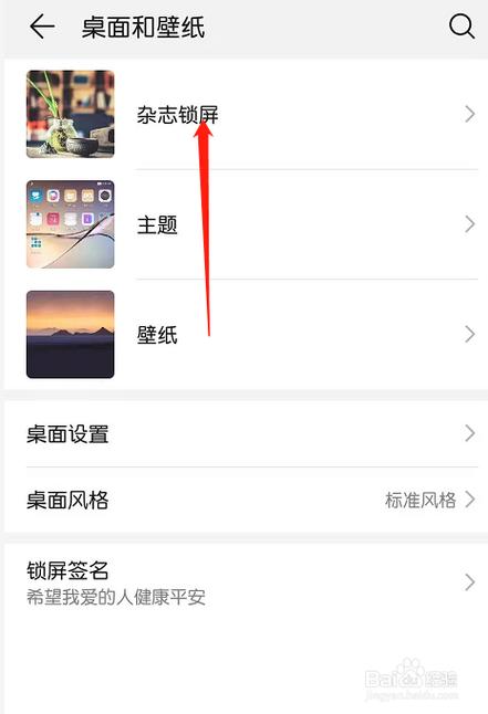 华为怎么取消杂志（华为怎么取消杂志图片）-图2