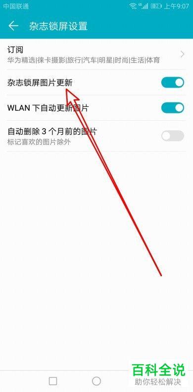 华为怎么取消杂志（华为怎么取消杂志图片）-图3