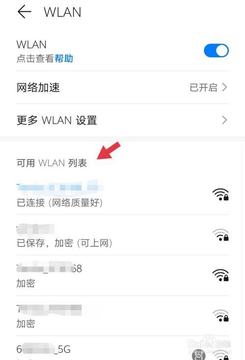 华为共享wifi（华为共享wifi怎么连接）-图3