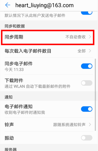 华为手机邮箱同步（华为手机邮箱同步周期）-图1