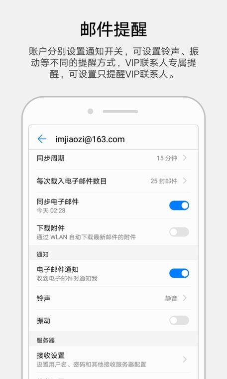 华为手机邮箱同步（华为手机邮箱同步周期）-图2