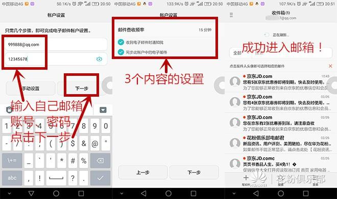 华为手机邮箱同步（华为手机邮箱同步周期）-图3