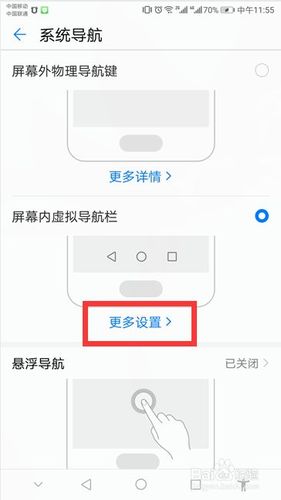 华为虚拟按键透明（华为虚拟按键透明度怎么调）-图3