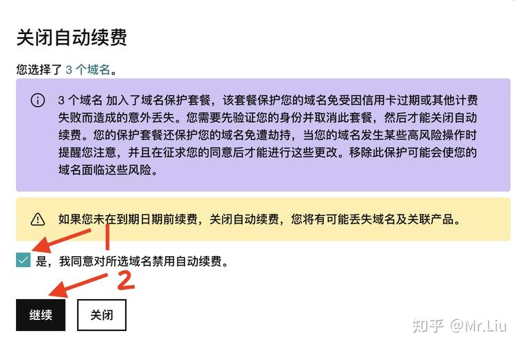 域名自动续费怎么取消（域名续费怎么弄）-图3