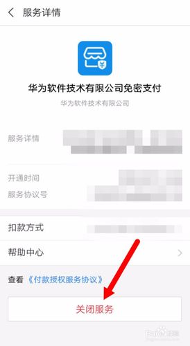支付宝华为（支付宝华为技术有限公司扣费）-图1