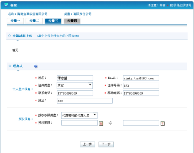 备案照片怎么上传（备案照片怎么上传到电脑）-图3