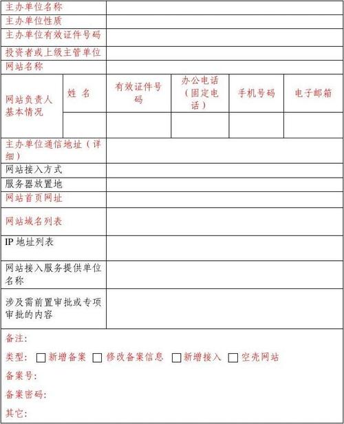 信息备案系统账号怎么申请（信息系统备案表）-图1