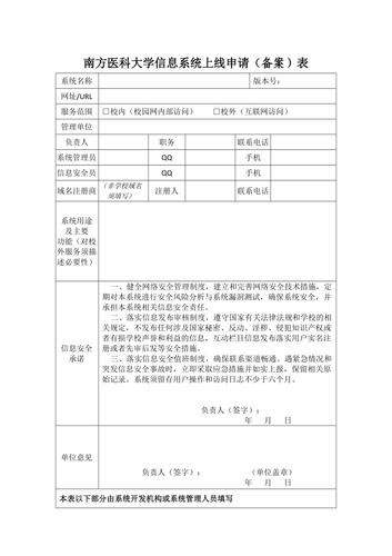 信息备案系统账号怎么申请（信息系统备案表）-图3