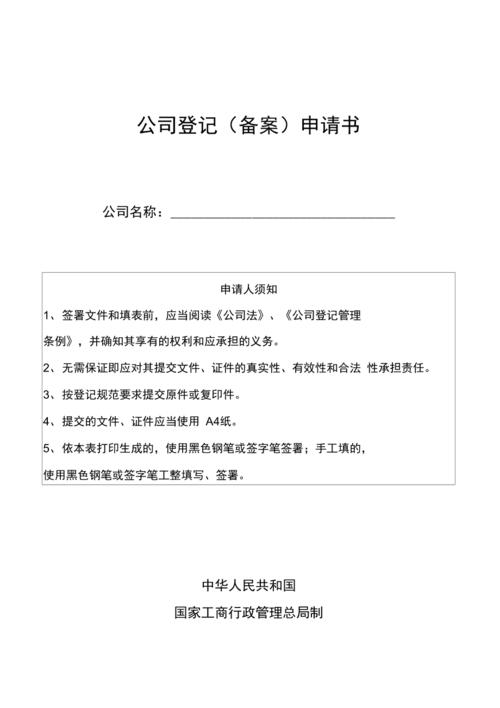 公司备案说明怎么写（公司备案情况怎么填）-图1