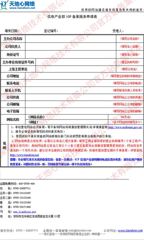 深圳icp备案怎么办理流程（深圳网站备案）-图2