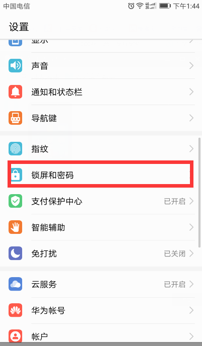 华为怎么更改锁屏密码（华为怎么更改锁屏密码位数）-图2