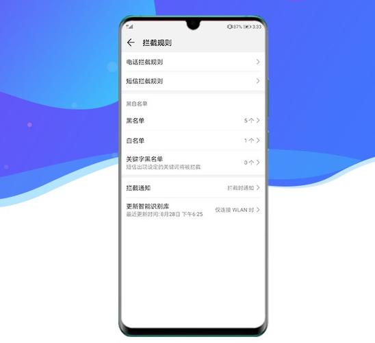 华为手机拦截设置方法（华为手机在哪里设置拦截）-图2