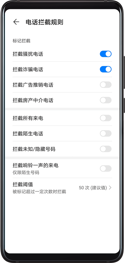 华为手机拦截设置方法（华为手机在哪里设置拦截）-图3
