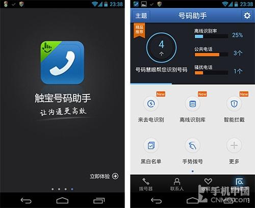 触宝号码助手华为（触宝号码标记）-图1