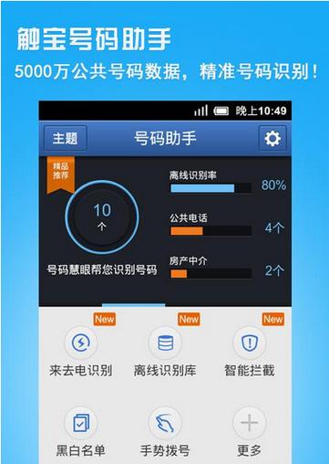 触宝号码助手华为（触宝号码标记）-图2