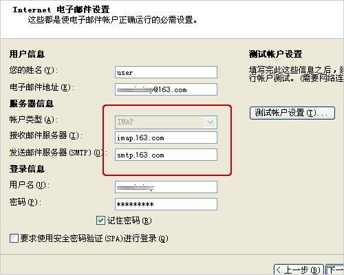 收件服务器imap怎么填写（2980imap收件服务器怎么填）-图3