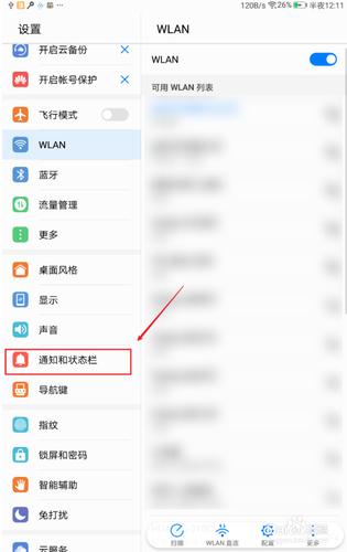 华为通知栏设置（华为通知栏设置变小）-图3