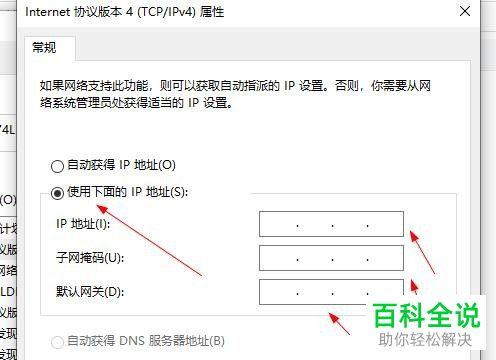 怎么指定dns地址吗（怎么设置固定的dns）-图3