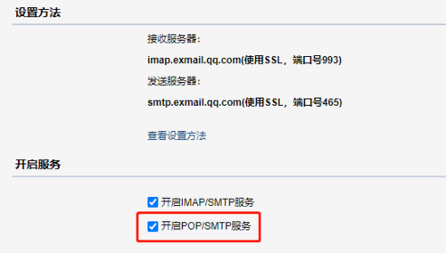 企业邮箱pop和smtp怎么设置（企业邮箱怎么配置）-图2