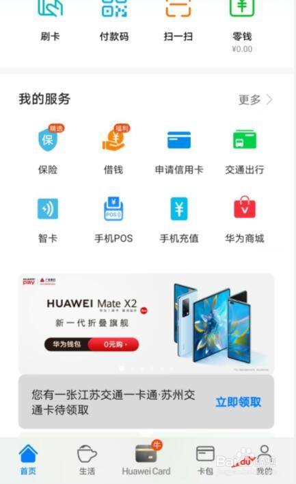 华为pay取钱（华为pay的钱怎么转出）-图2